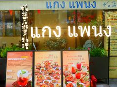 -帕蓝·暹罗料理(大学路店)