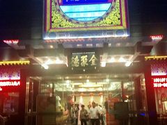 门面-全聚德(常州店)