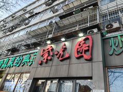 -紫光园(创始店)