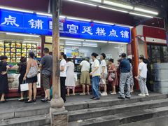 -宫廷糕点铺