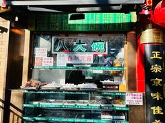 -白魁老号饭庄(安内店)