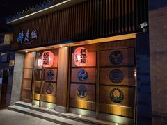 -醉虎传(南锣鼓巷店)