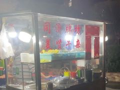 -同济牌坊美贤牛什