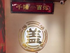 -德天顺盖码饭(人民西路店)