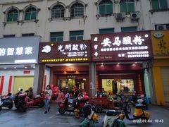 门面-胡仕光陵水酸粉