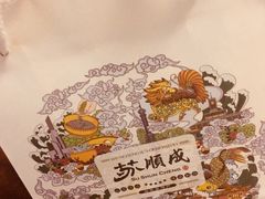 -苏顺成纯绿豆饼(天山大街店)