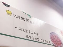 -达道武仔牛肉店(广达路店)