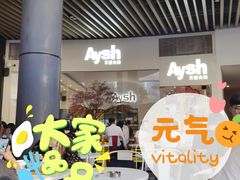 门面-艾薯夫妇Aysh(福田星河COCOPark店)