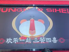 -融合四喜茶餐厅(番禺石碁东湖洲店)