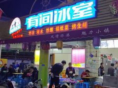 门面-有间冰室(侨港风情街店)