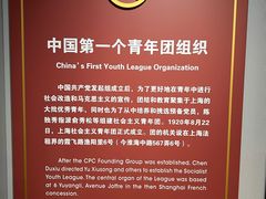 -中国社会主义青年团中央机关旧址纪念馆