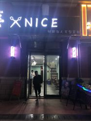-NICE私人发型定制