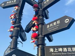 -北戴河碧螺塔海上酒吧公园