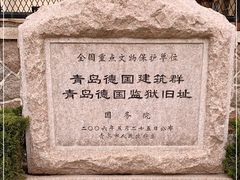 -青岛德国监狱旧址博物馆