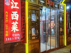 -西江美食舫·江西菜(健德桥店)