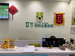 -艾吉宠物医院·疑难杂症转诊中心·猫友好(碧江路院)