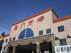 -顺鑫石门市场