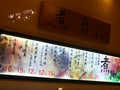 -大渔铁板烧(中山路八佰伴店)