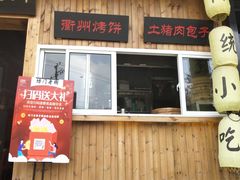 门面-坊门老街(宜山路店)