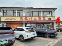 -品鲜村农家菜·阳澄湖大闸蟹(总店)