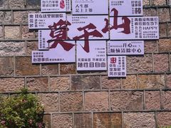 -莫干山风景区