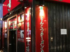 -一兰拉面(池袋店)