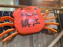 -周家二小姐的菜(西津渡店)