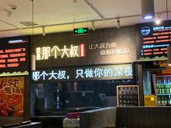 -我是那个大叔·美食研究所(新塘路店)