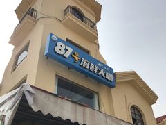 门面-87号烧烤海鲜·大排档(金沙滩店)