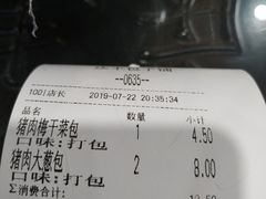 账单-庆丰包子铺(理想城店)