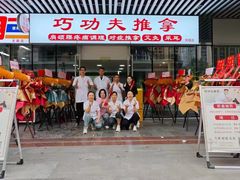 -巧功夫推拿·采耳·疼痛调理(蔚然中心店)