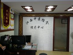 -安琪盲人按摩调理草本熏蒸馆(风和日丽店)