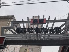 -面道场(森茂店)