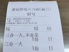 -孟记传统大刀面(星源商城店)