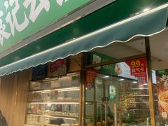 -袁记云饺(蛇口店)