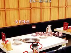 -浩爷羊蝎子火锅(望京店)