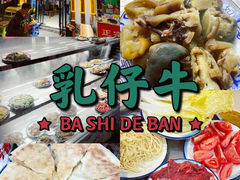 -乳仔牛牦牛汤锅 烤羊排(松潘古城店)