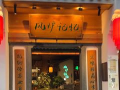 -风炉记忆(丽水处州府城店)