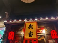 -蜀大侠火锅(香格里拉店)