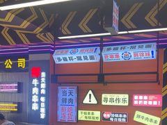 -徐妹串串香(春熙路店)