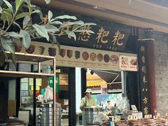 -李氏憨粑粑(官渡古镇店)