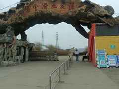 -北京莲花山滑雪场
