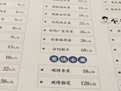 菜单-烧货·活海鲜炭烧(湖滨商业街店)