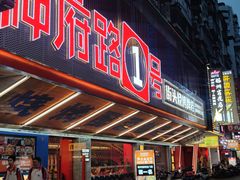 -神府路壹号·海鲜烧烤·砂锅粥·锅物(三坊七巷店)