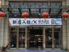 -和信广场(狮山店)