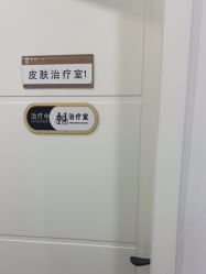 -和颜一美轻医美连锁
