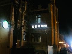 -星巴克(天津五大道店)