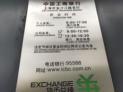 -中国工商银行(上海市金沙江路支行)
