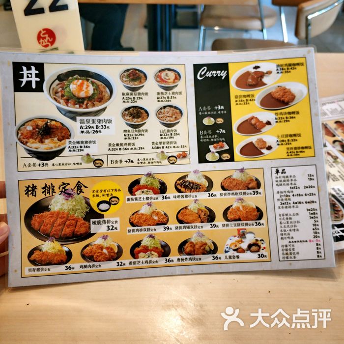 松乃家日式猪排专门店菜单图片-北京寿司-大众点评网