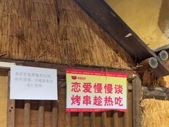 -串盟烧烤大排档·长沙美食地标(星沙店)